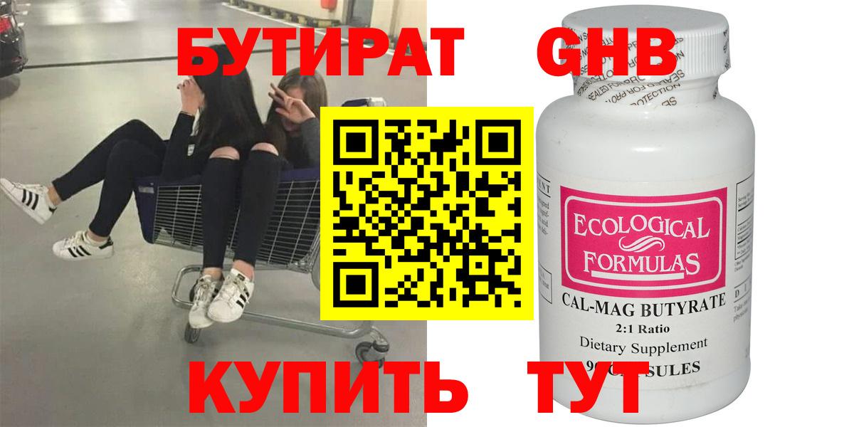 Бутират бутандиол Армавир
