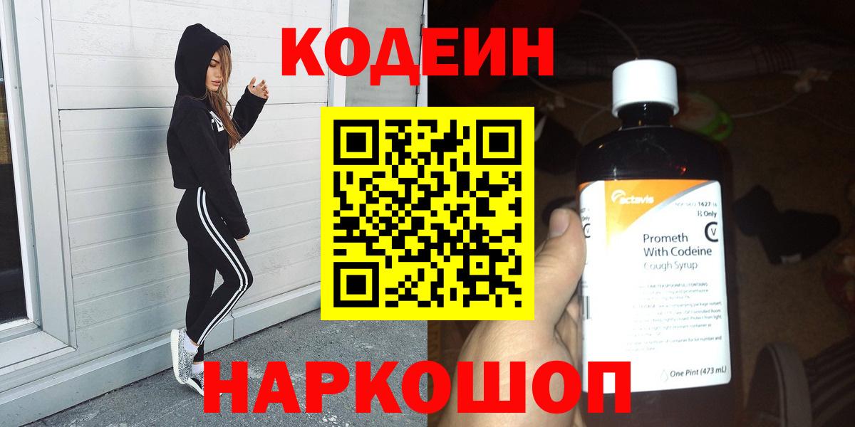 Кодеин напиток Lean (лин) Армавир