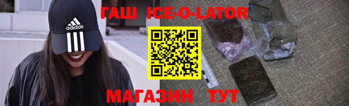 ГАШ гашик Армавир