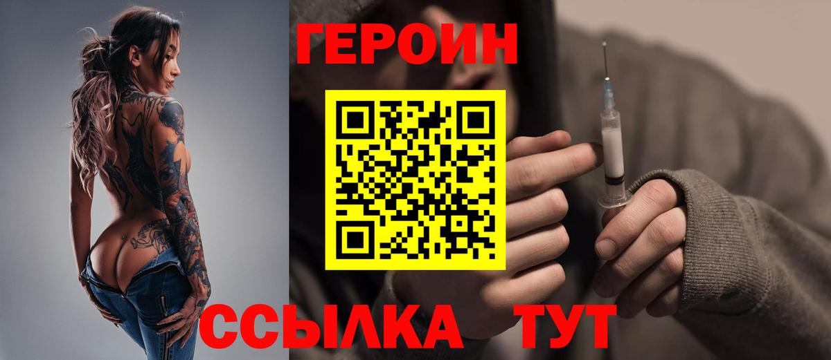 Армавир  ГЕРОИН белый  ГЕРОИН  Вход с VPN 