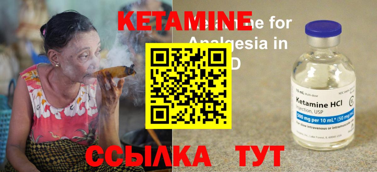 КЕТАМИН VHQ Армавир